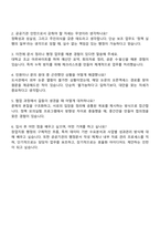 2025 창업진흥원 청년인턴_일반행정 자기소개서 지원서와 면접자료-4
