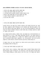 2025 순천향대학교 천안병원 신규간호사 자기소개서 지원서와 면접자료-1