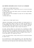 2025 가톨릭대학교 의정부성모병원 신규간호사 자기소개서 자소서 및 면접질문답변-1