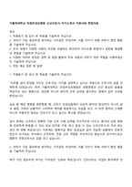가톨릭대학교 의정부성모병원 신규간호사 자기소개서 지원서와 면접자료-1