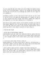 가톨릭대학교 의정부성모병원 신규간호사 자기소개서 지원서와 면접자료-3