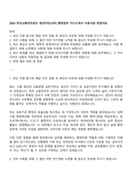2025 한국교통안전공단 청년인턴(사무)_행정업무 자기소개서 지원서와 면접자료-1