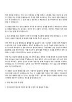 2025 한국교통안전공단 청년인턴(사무)_행정업무 자기소개서 지원서와 면접자료-3
