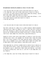 한국교통안전공단 청년인턴(사무)_민원응대 등 사무보조 자기소개서 지원서-1
