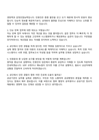 한국교통안전공단 청년인턴(사무)_민원응대 등 사무보조 자기소개서 지원서-4