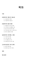 산업복지의 필요성과 발전 방향(삼성 복지제도 및 근로복지공단 정책을 바탕으로 작성함)-2