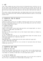 산업복지의 필요성과 발전 방향(삼성 복지제도 및 근로복지공단 정책을 바탕으로 작성함)-3