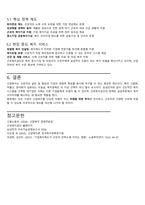 산업복지의 필요성과 발전 방향(삼성 복지제도 및 근로복지공단 정책을 바탕으로 작성함)-5