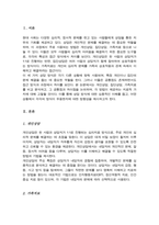 개인상담과 집단상담 및 가족치료의 공통점 차이점을 논하시오(A+리포트)-2