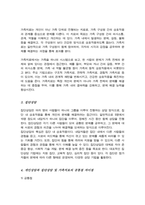 개인상담과 집단상담 및 가족치료의 공통점 차이점을 논하시오(A+리포트)-3