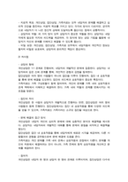 개인상담과 집단상담 및 가족치료의 공통점 차이점을 논하시오(A+리포트)-4