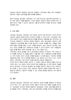 개인상담과 집단상담 및 가족치료의 공통점 차이점을 논하시오(A+리포트)-5