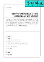 건전한 사이버 문화를 위한 청소년사이버문화 정책수립의 필요성과 방안-1