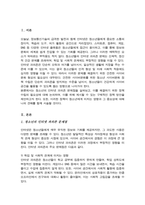 건전한 사이버 문화를 위한 청소년사이버문화 정책수립의 필요성과 방안-2