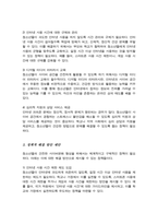 건전한 사이버 문화를 위한 청소년사이버문화 정책수립의 필요성과 방안-4