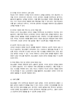 건전한 사이버 문화를 위한 청소년사이버문화 정책수립의 필요성과 방안-5