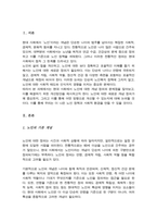 노인에 대한 개념정의의 문제점과 개선 방안에 대하여 논하시오-2