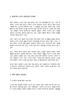 노인에 대한 개념정의의 문제점과 개선 방안에 대하여 논하시오-3