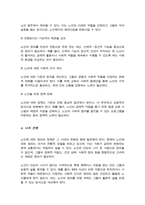 노인에 대한 개념정의의 문제점과 개선 방안에 대하여 논하시오-4