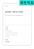 노인의 조작적 정의중 사회적 노인에 대하여 논하시오-1