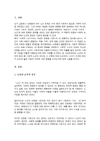 노인의 조작적 정의중 사회적 노인에 대하여 논하시오-2