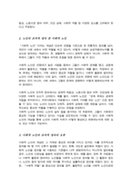 노인의 조작적 정의중 사회적 노인에 대하여 논하시오-3