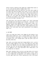 노인의 조작적 정의중 사회적 노인에 대하여 논하시오-4