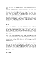 노인의 조작적 정의중 사회적 노인에 대하여 논하시오-5