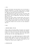 변화하는 가족에 대해 가족위기론과 가족진보론에 대한 본인의 생각을 정리하시오-2