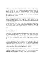 변화하는 가족에 대해 가족위기론과 가족진보론에 대한 본인의 생각을 정리하시오-3