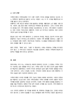 변화하는 가족에 대해 가족위기론과 가족진보론에 대한 본인의 생각을 정리하시오-4