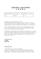가톨릭대학교 상담심리대학원 수학계획서) 가톨릭대학교 상담심리대학원 진학동기 진학의 동기와 목적 수학계획-2