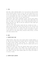 사회복지 민간전달체계 중 사회복지시설에 대해서 아래의 형식에 맞춰서 내용을 작성-2