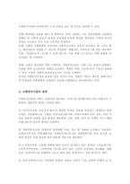 사회복지 민간전달체계 중 사회복지시설에 대해서 아래의 형식에 맞춰서 내용을 작성-3
