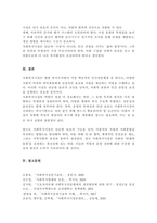 사회복지 민간전달체계 중 사회복지시설에 대해서 아래의 형식에 맞춰서 내용을 작성-6