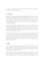 [A+리포트]사회복지사가 갖추어야 할 공감적 기술에 대해 작성하고 공감의 예시도 작성하시오-4