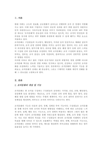 조직문화의 개념과 기능 자신의 의견을 포함하여 조직문화의 중요성에 대해서 기술-2