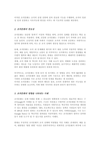 조직문화의 개념과 기능 자신의 의견을 포함하여 조직문화의 중요성에 대해서 기술-3
