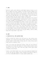 청소년의 성적 충동에 대하여 프로이드의 이드 자아 초자아의 개념을 활용하여 서술[A+리포트]-2
