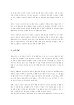 청소년의 성적 충동에 대하여 프로이드의 이드 자아 초자아의 개념을 활용하여 서술[A+리포트]-4
