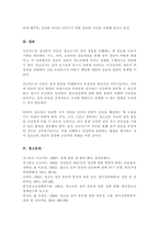 청소년의 성적 충동에 대하여 프로이드의 이드 자아 초자아의 개념을 활용하여 서술[A+리포트]-5