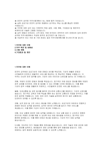 운전직 공무원 직무수행계획서(운전직 공무원 직무에 대한 이해 직무 목표 및 방향성)-2