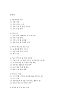 [사업계획서] 인공지능 AI기반 교육 플랫폼 창업 사업계획서-2