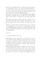 [사업계획서] 인공지능 AI기반 교육 플랫폼 창업 사업계획서-6