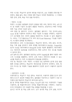 [사업계획서] 인공지능 AI기반 교육 플랫폼 창업 사업계획서-13