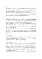 [사업계획서] 인공지능 AI기반 교육 플랫폼 창업 사업계획서-17