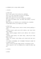 경막하출혈 간호진단 3개 (급성통증,불안,기동성 장애) 간호과정-3