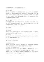 경막하출혈 간호진단 3개 (급성통증,불안,기동성 장애) 간호과정-4