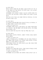 경막하출혈 간호진단 3개 (급성통증,불안,기동성 장애) 간호과정-5