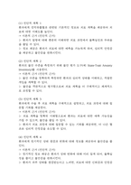 경막하출혈 간호진단 3개 (급성통증,불안,기동성 장애) 간호과정-17